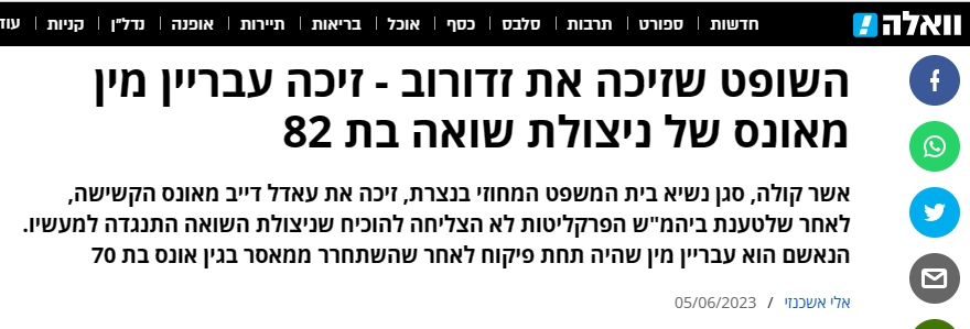 אלי אשכנזי שופר פרקליטות מושחת בוואלה עושה שיימינג לשופט שאר קולה