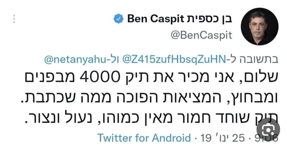 בן כספית מפזר כזבית תיק השוחד נגד ביבי נעול ונצור