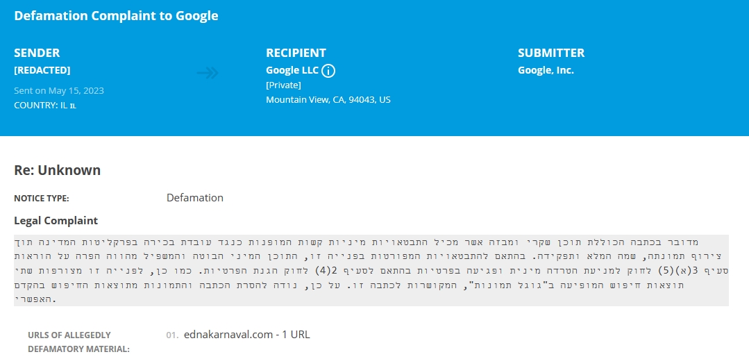 בקשת פרקליטות המדינה חיים ויסמונסקי להסרת כתבה על אלכס אחטר וג'מילה ג'בארין כליפה