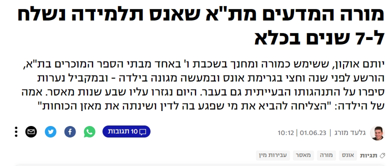 גלעד מורג ווינט כותרת שקרית על אונס תלמידה בת 12 - יותם אוקון