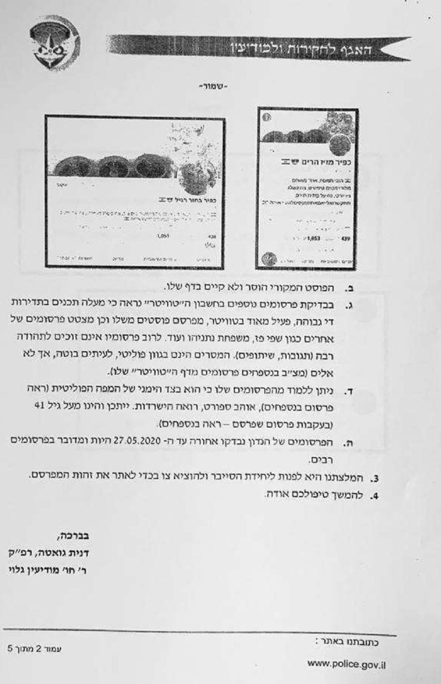 דנית גוואטה דוח העשרת מודיעין פרופיילינג על תומכי ליכוד בענין כפיר מאמו 2