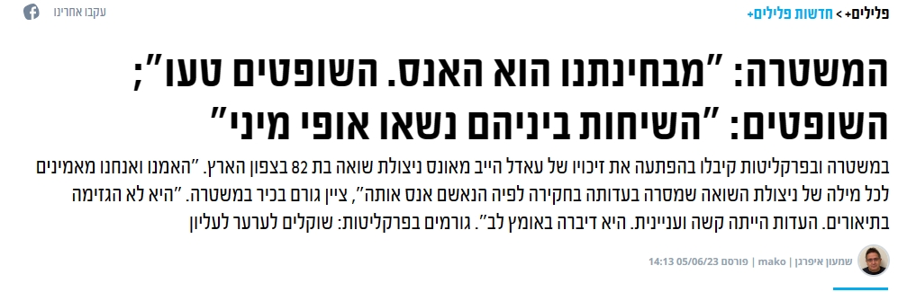 החרטטן שמעון איפרגן עושה שיימינג לאשר קולה בשיסוי הפרקליטות