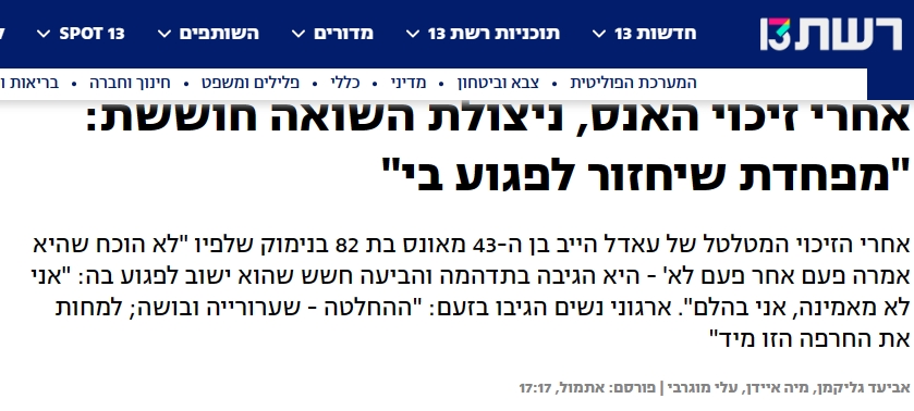 כתבת חיסול קריירה בשירות הפרקליטות אביעד גליקמן מיה איידן ועלי מוגרבי