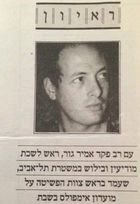 מה עשה אמיר גור במשטרה - עשה פשיטות על מועדונים