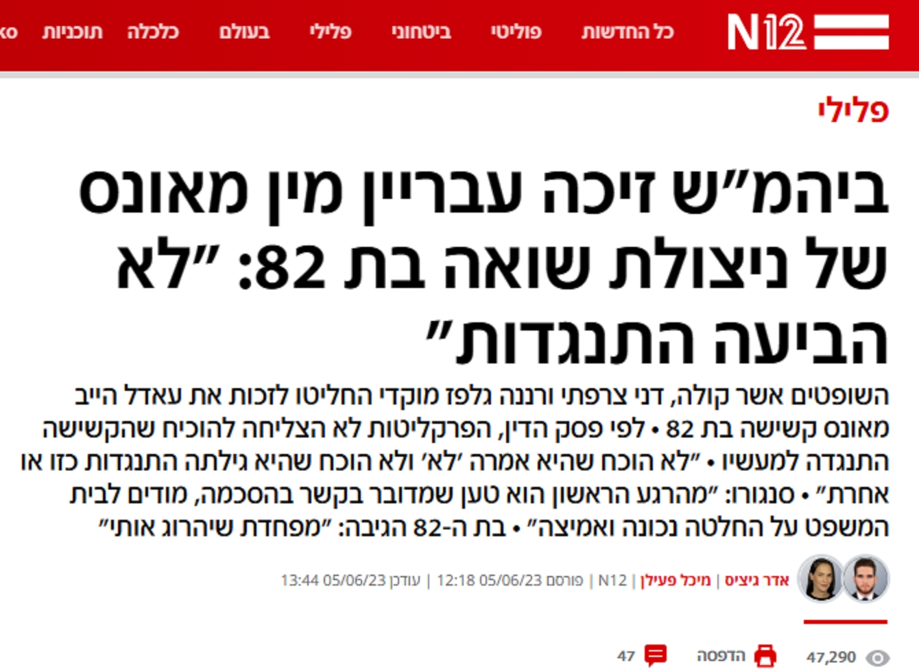 מיכל פעילן עיתונאית זבל בשירות הפרקליטות ושדולת הפמינאציות