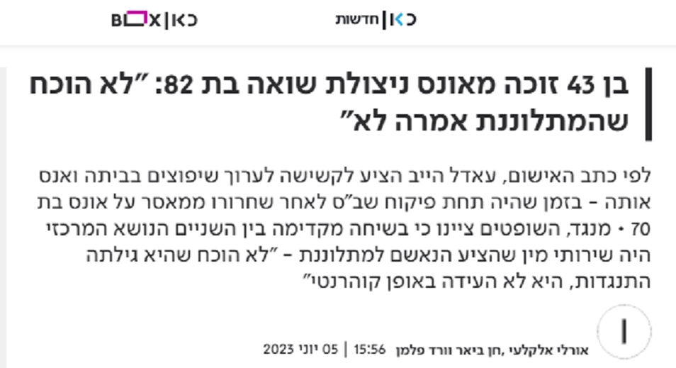 מקהלת השופרות של ערוץ 11 בשירות הפרקליטות אורלי אלקלעי חן ביאר וורד פלדמן