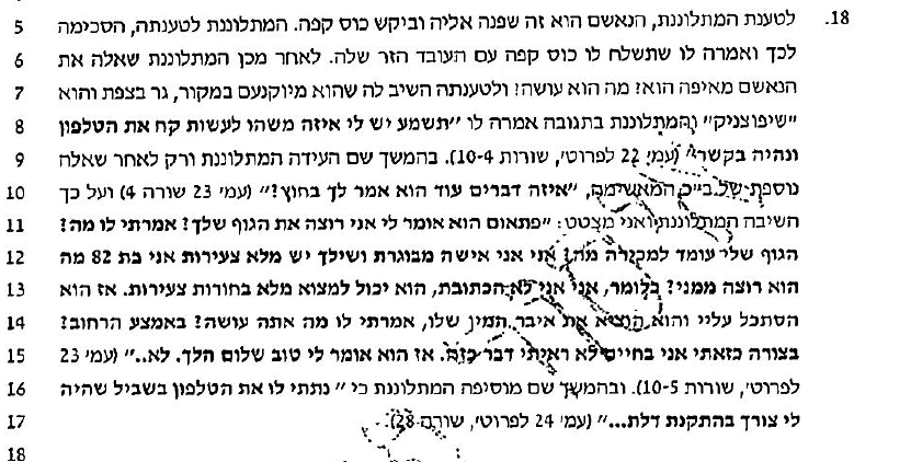 סע 18 טענת הזקנה שהוא הראה לה זין באמצע רחוב עמוס התבררה כשקרית