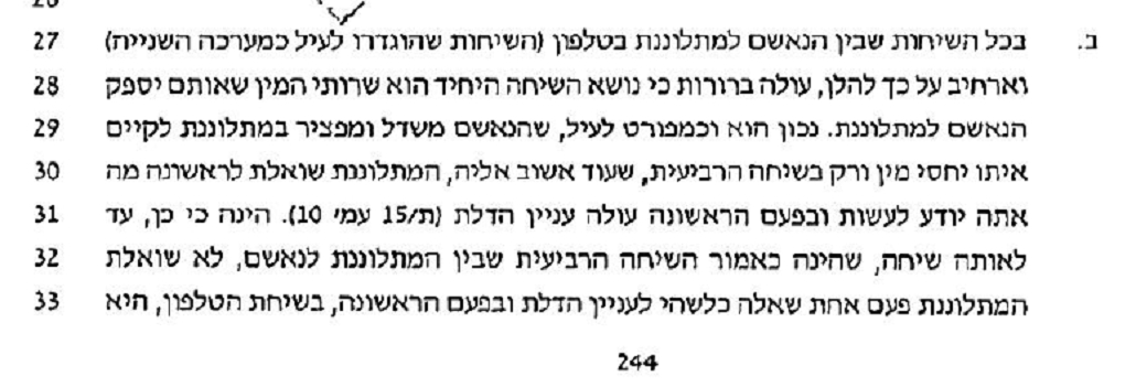 סע 24 ב בכל השיחות בטלפון שהוקלטו דיברו על מין ולא על שיפוץ