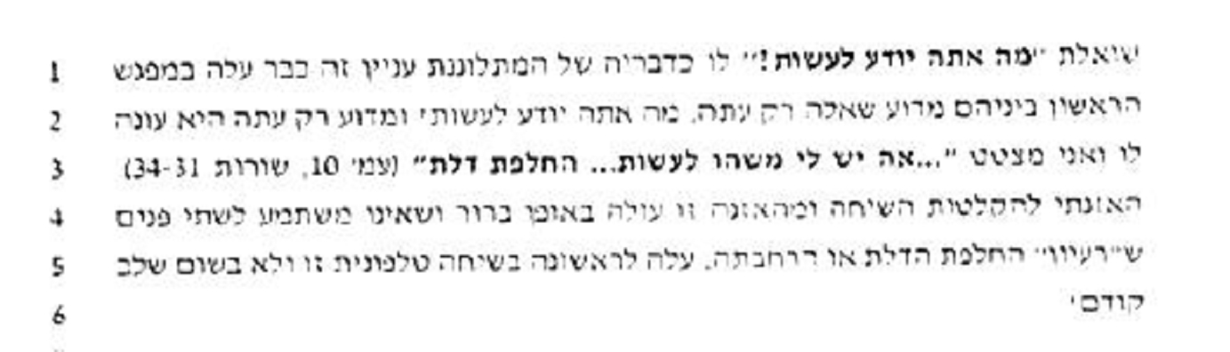 סע 24 ב היא שואלת את הערבי מה אתה יודע לעשות