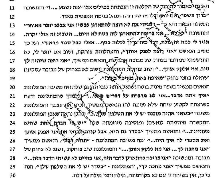 על מה דיברה הזקנה בטלפון עם הערבי לפני שהתלוננה שאנס אותה