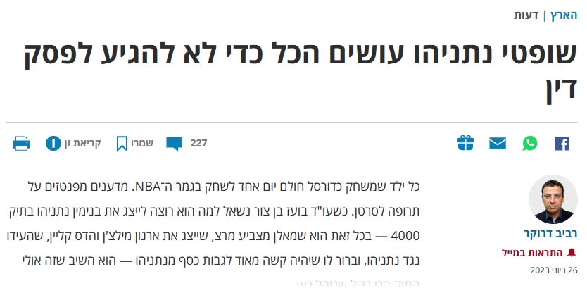 רביב דרוקר מאשים את שופטי ביבי שהם לא רוצים להגיע לפסק דין