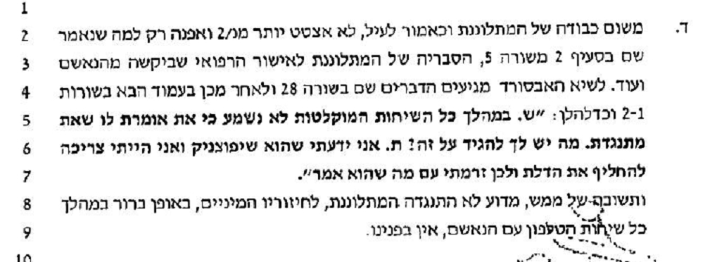 שאלו את הזקנה למה לא התנגדה בשיחה הטלפונית שהזמינה אותו לזיון