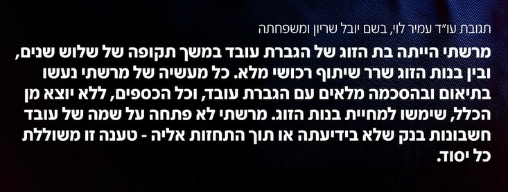 תגובת נוכלת הטינדר יובל שריון היה שיתוף רכושי מלא