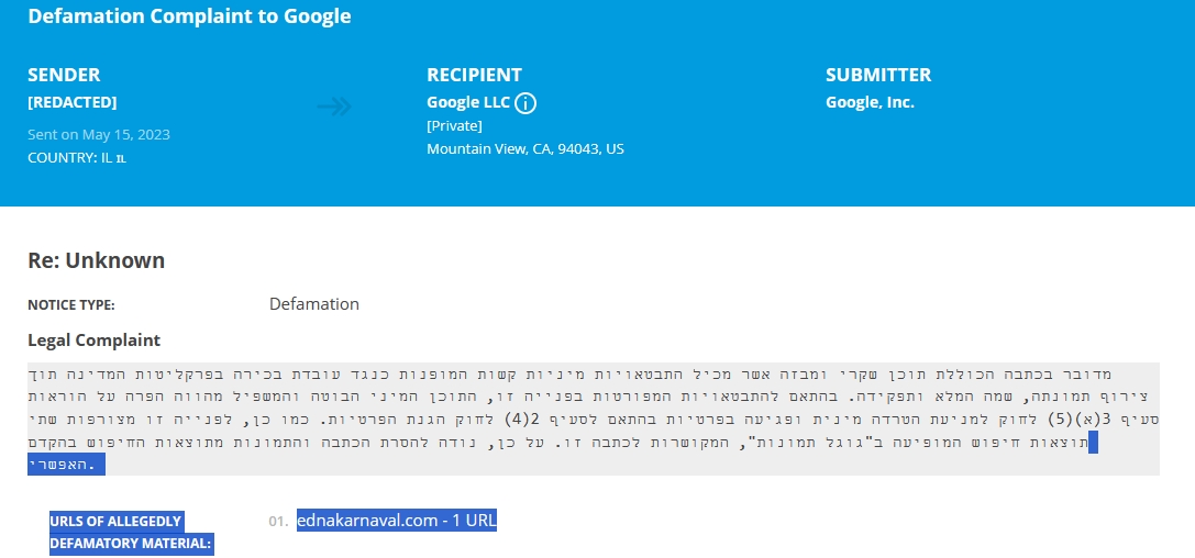 בקשת פרקליטות המדינה חיים ויסמונסקי להסיר כתבה על שירותי המין של מאיה יוזבגי לעמית איסמן