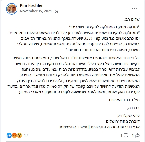הודעת ליהי שקלרניק ממחש על העמדה לדין של הפילגש של עמי אשד נטע קוניו