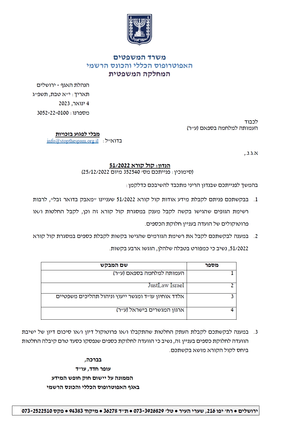 הודעת עופר חדד ממשרד המשפטים מי רוצה את המיליונים של פייסבוק