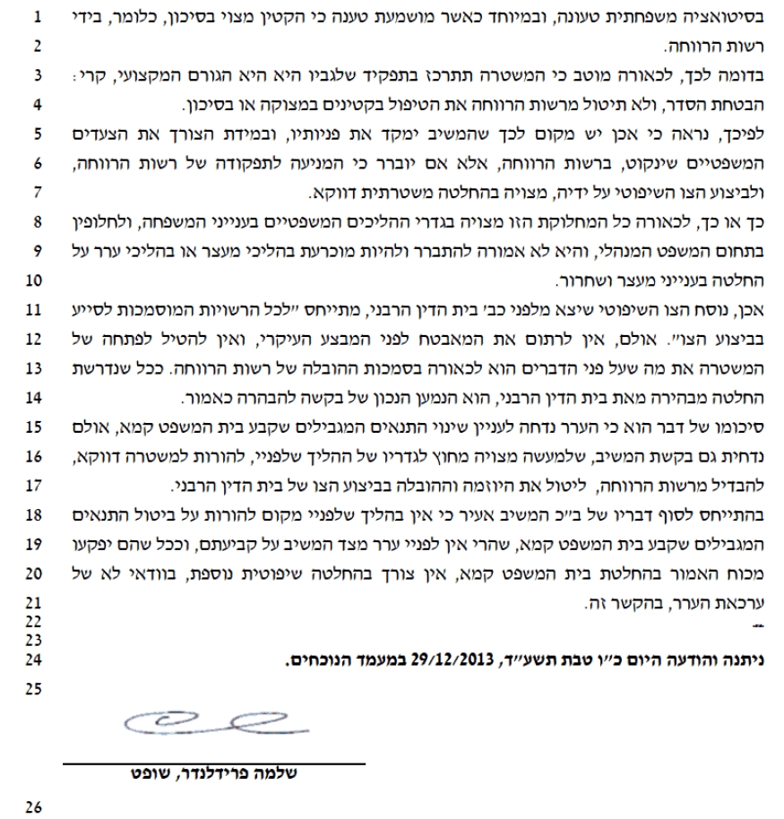 החלטה מטופשת של שלמה פרידלנדר המשטרה לא חייבת לאכוף צווים שהם לטובת גברים 2