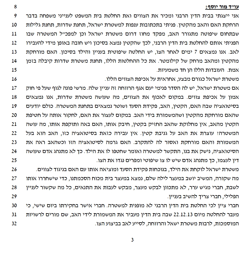 הטיעונים של בכ האבא שנעצר כשבא לאכוף צו משמורת שהילד אמור לעבור אליו
