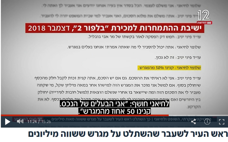 ישיבת ההתמחרות לחיאני קנינו 50% מהמגרש אני הבעלים