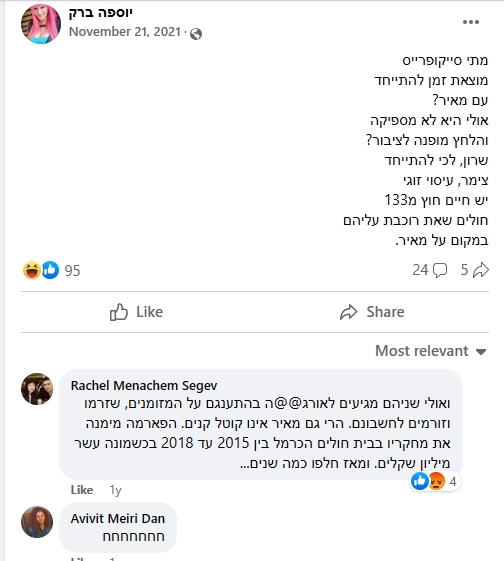 פוסט יוספה ברק מציעה לשרון אלרעי פרייס לרכוב על בעלה