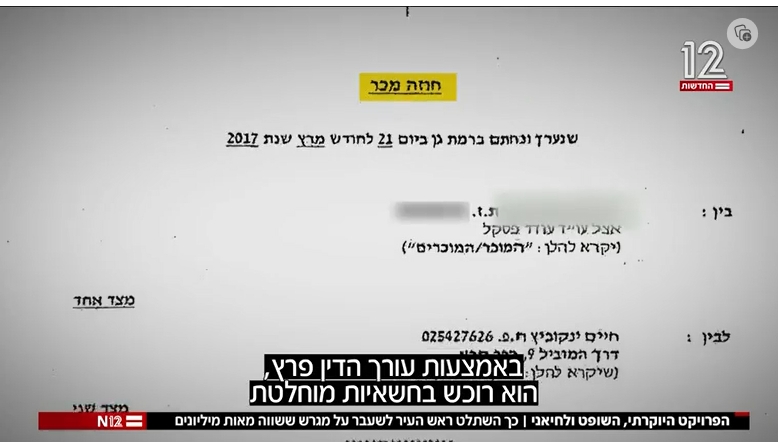 שלומי לחיאני רוכש בחשאיות ב 2017 מהמוכר דרך עודד פסקל תחת השם חיים ינקוביץ