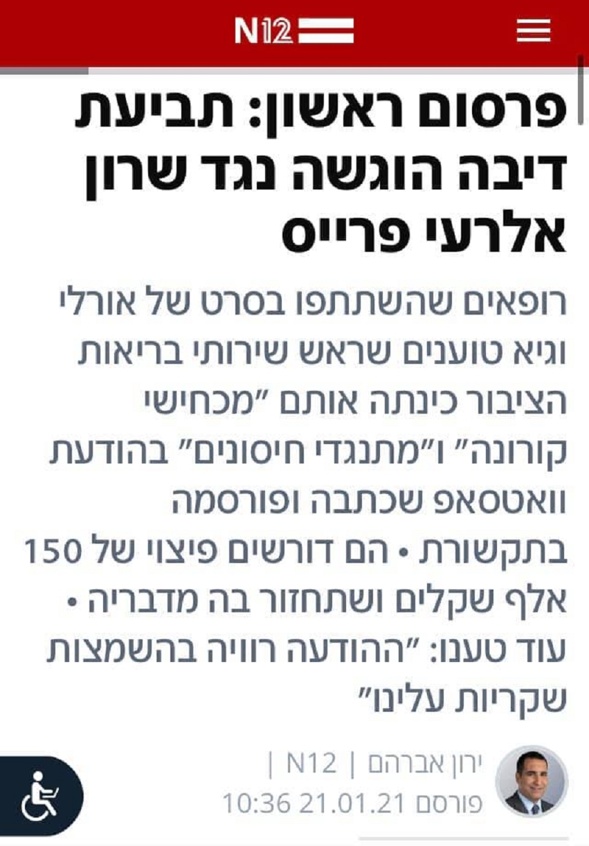 שרון אלרעי פרייס מסובכת בלי סוף בתביעות שלון הרע - פרסום של ירון אברהם