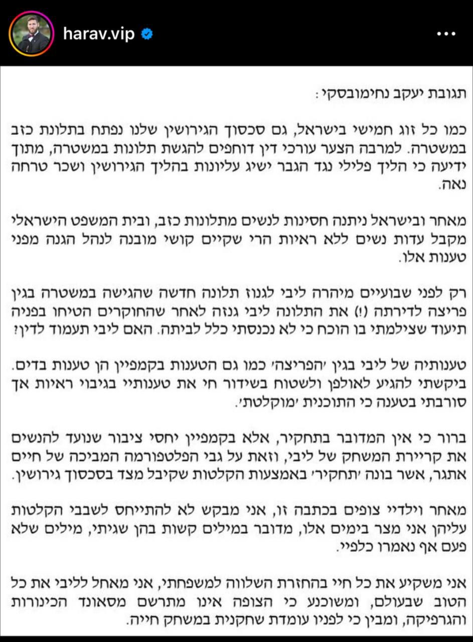 תגובת יעקב נחימובסקי האישה ליבי נחימובסקי נבלה ושקרנית