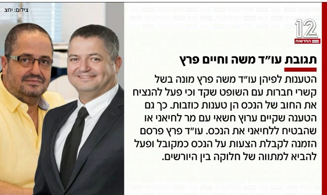 תגובת משה וחיים פרץ החברות עם יהורם שקד לא השפיעה על העבודה המקצועית