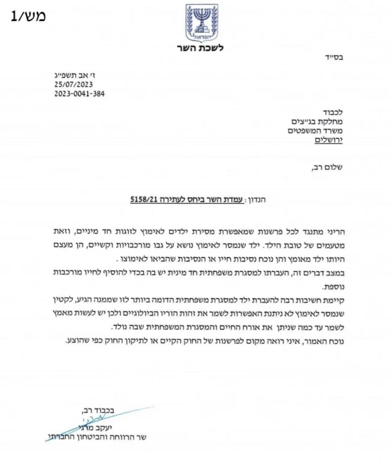 תגובת שר הרווחה יעקב מרגי לאימוץ ילדים עי זוגות הומואים ולסביות