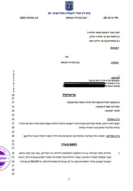 אבי ברזל הסכם פשרה 500000 שח על פיטורין מבנק המזרחי בגלל הטרדה מינית שלא היתה