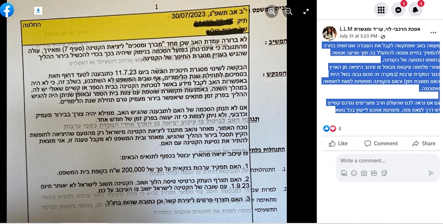 אסנת הרכבי הלוי שמירת ראייה לפרסום מפר מתיק משפחה באיסור פרסום 29-8-2023