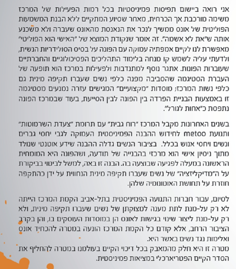 אסתר עילם צעדת השרמוטות נותנת רוח גבית לכל אישה שרמוטה