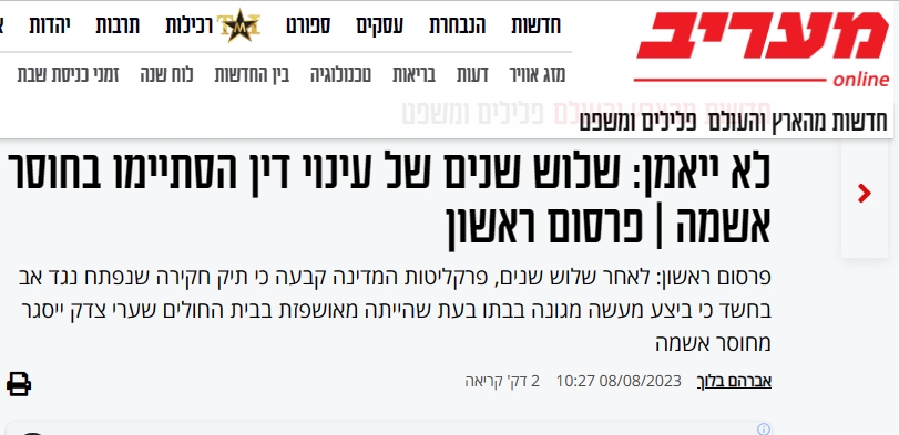 דני ויטמן אבא שישן ליד הבת שלו בבית חולים שערי צדק הואשם במעשה מגונה ללא ראיות
