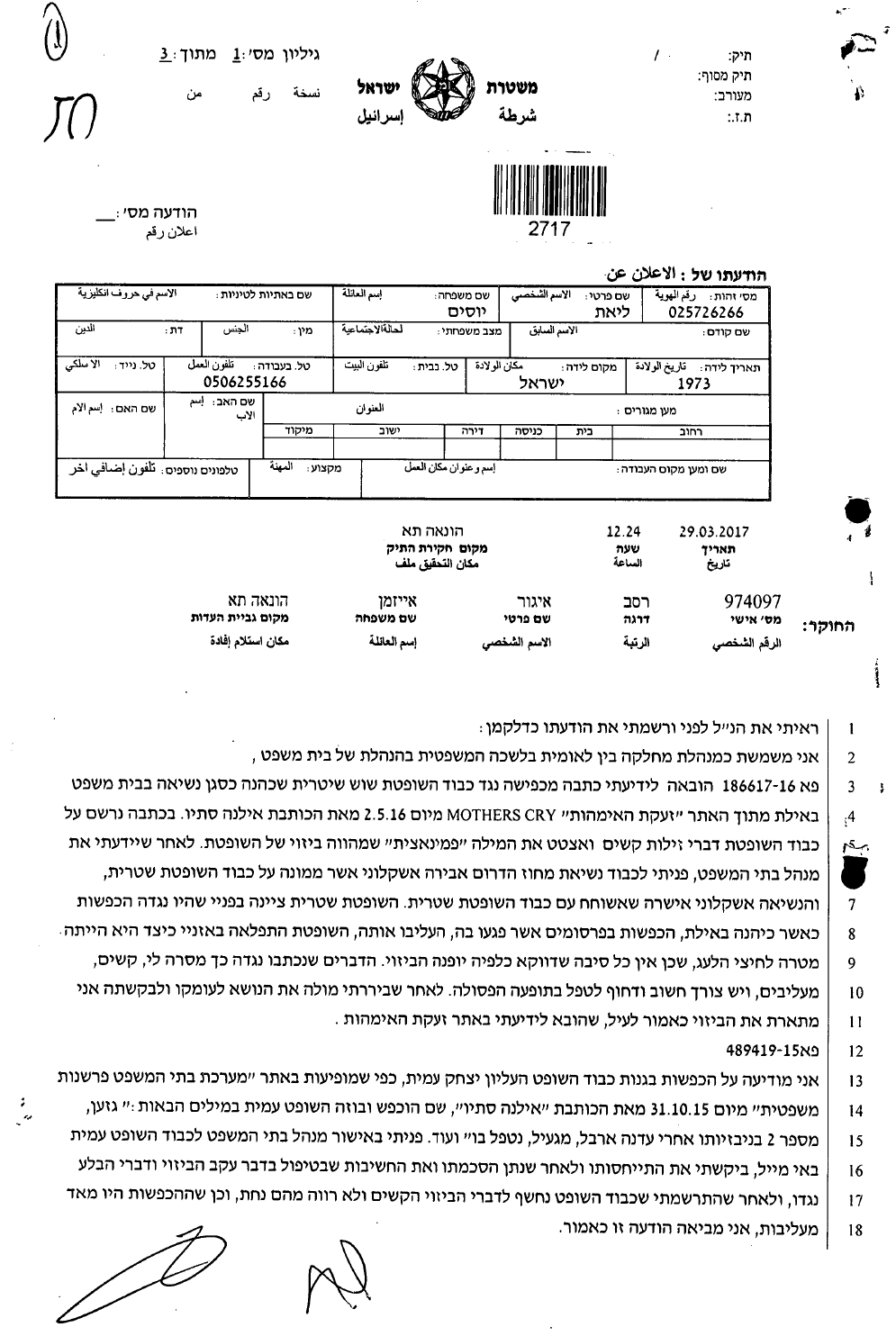 הודעת ליאת יוסים במשטרה מטעמם של שוש שטרית ויצחק עמית על פרסומים שלא מוצאים חן בעיינהם