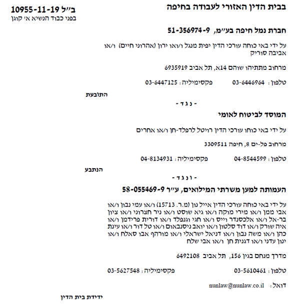 המשרד של חגי ווגנפלד "אייל נון עמי נבון ושות"