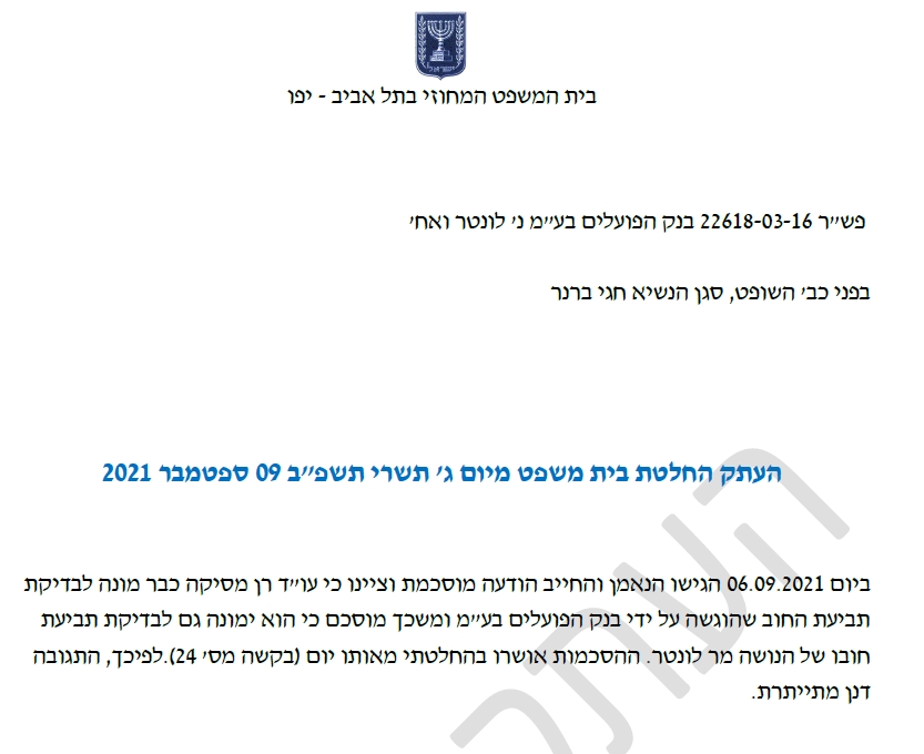 חגי ברנר מסדר קומבינות לגובה החובות הצלופחי רן מסיקה