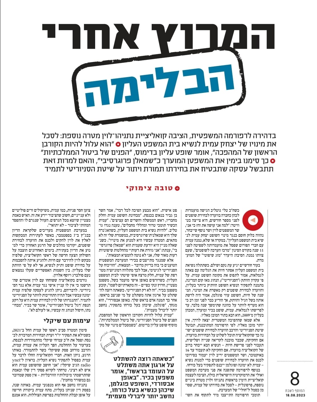 יצחק עמית כתבת ליקוקי תחת מלוא הטנא חרא של טובה צימוקי 1