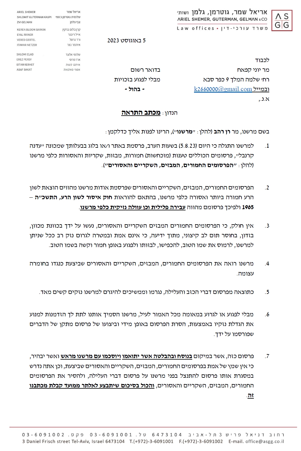 מכתב איומים של עוד צבי גלמן בשם רני רהב בגין פרסום האאוטינג על ההומואיות של רני רהב עמ1