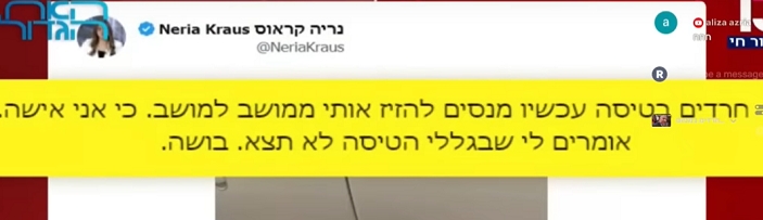נריה קראוס ציוץ טוויטר בלייב הסתה נגד חרדים בגלל הכוס המסריח בטיסה