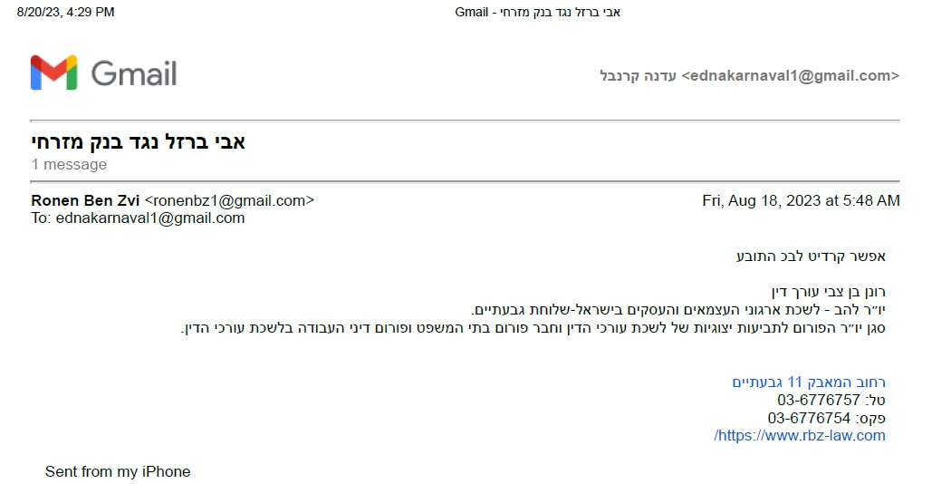 עורך דין רונן בן צבי ביקש קרדיט מעדנה קרנבל על ההישג המזהיר בתיק אבי ברזל