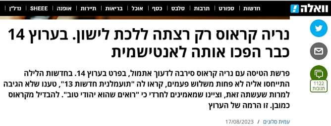 עמית סלונים מכונת פרופוגנדה זבלית להפצת כתבות זבל בוואלה