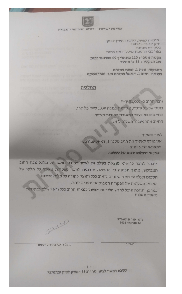 פרוטוקול מעצר של אבא גרוש אצל רשמת ההוצלפ מיכל דואני בהירי ל 6 ימים