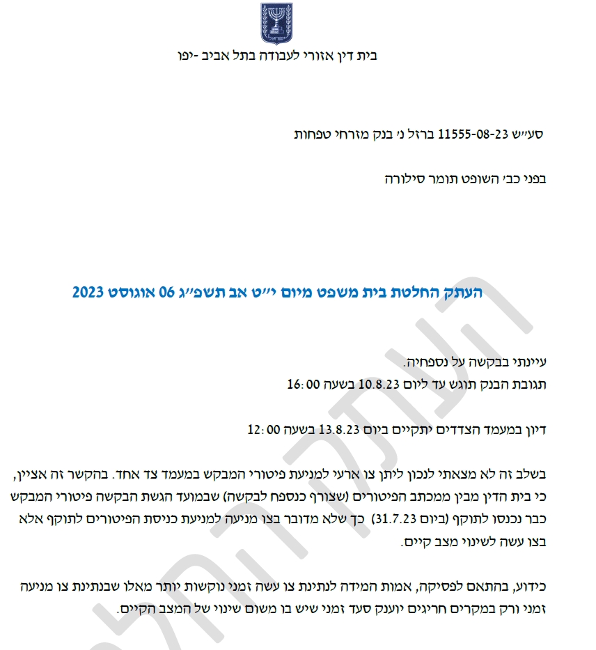 תומר סילורה קובע דיון בפיטורי אבי ברזל מבנק המזרחי על הטרדה מינית