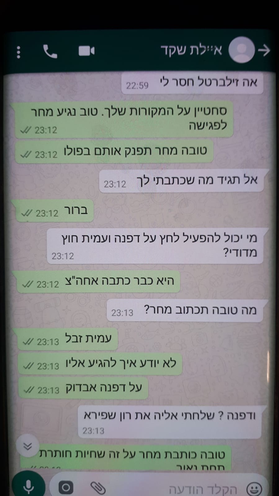 10 איילת שקד שואלת את אפי מה טובה צימוקי תכתוב על יצחק עמית ודפנה ברק ארז