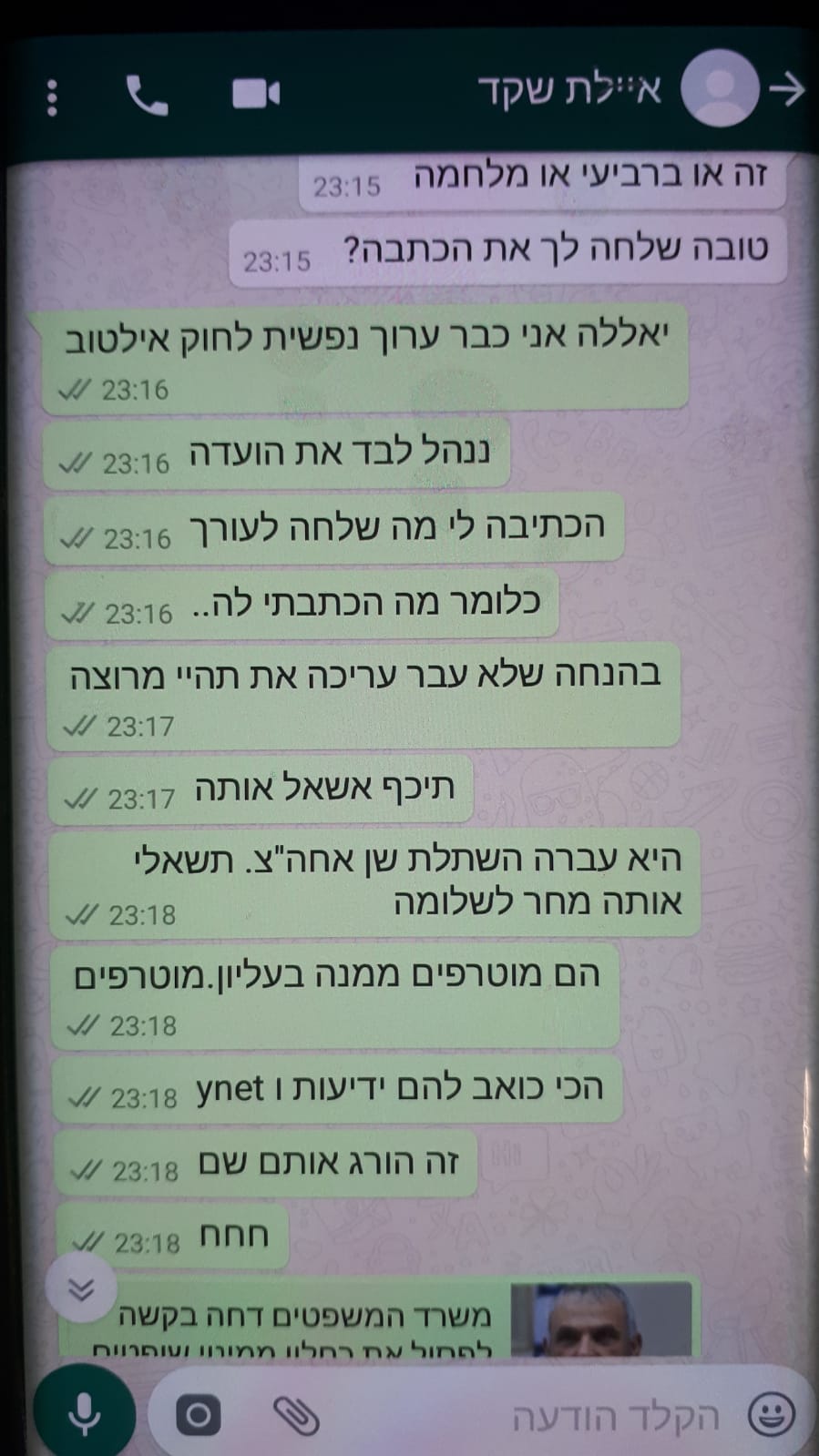 12 אפי נוה אומרת לאילת שרד שהכתיב לטובה צימוקי כתבה ובעליון מוטרפים ממנה