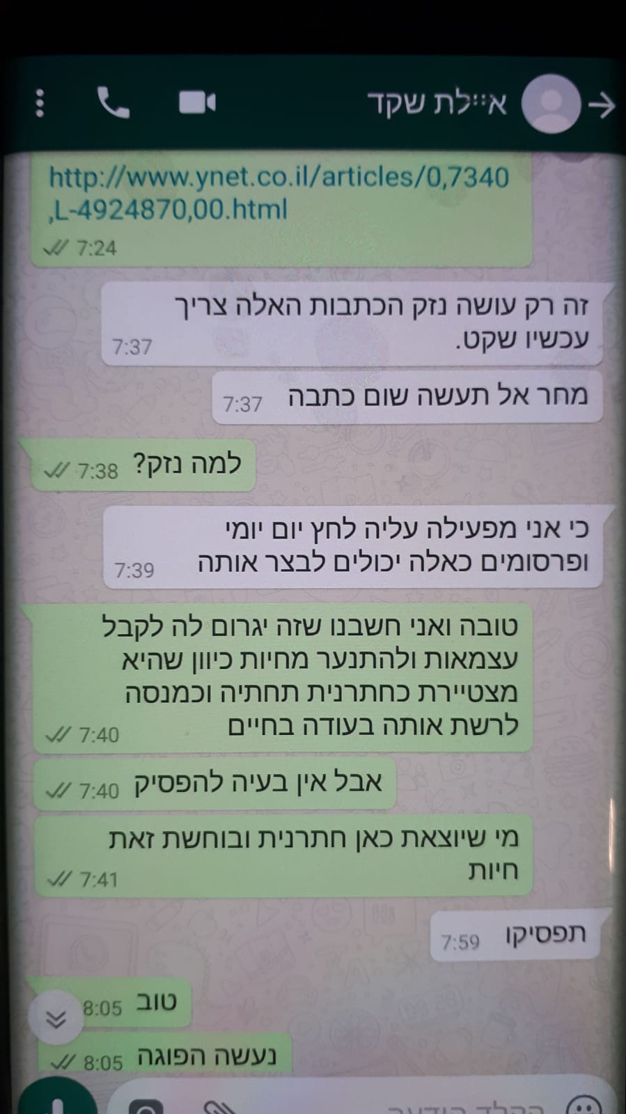 14 אפי נוה כותב לאילת שקד שטובה צימוקי מוציאה את אסתר חיות חתרנית ובוחשת