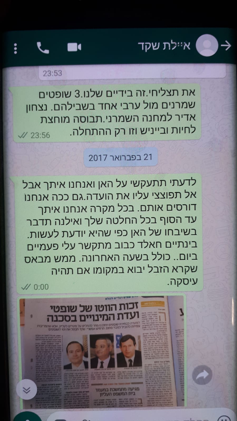 17 אפי נוה כותב לאילת שקד שמבאס שג'ורג' קרא הזבל יבוא במקומו של חאלד כבוב