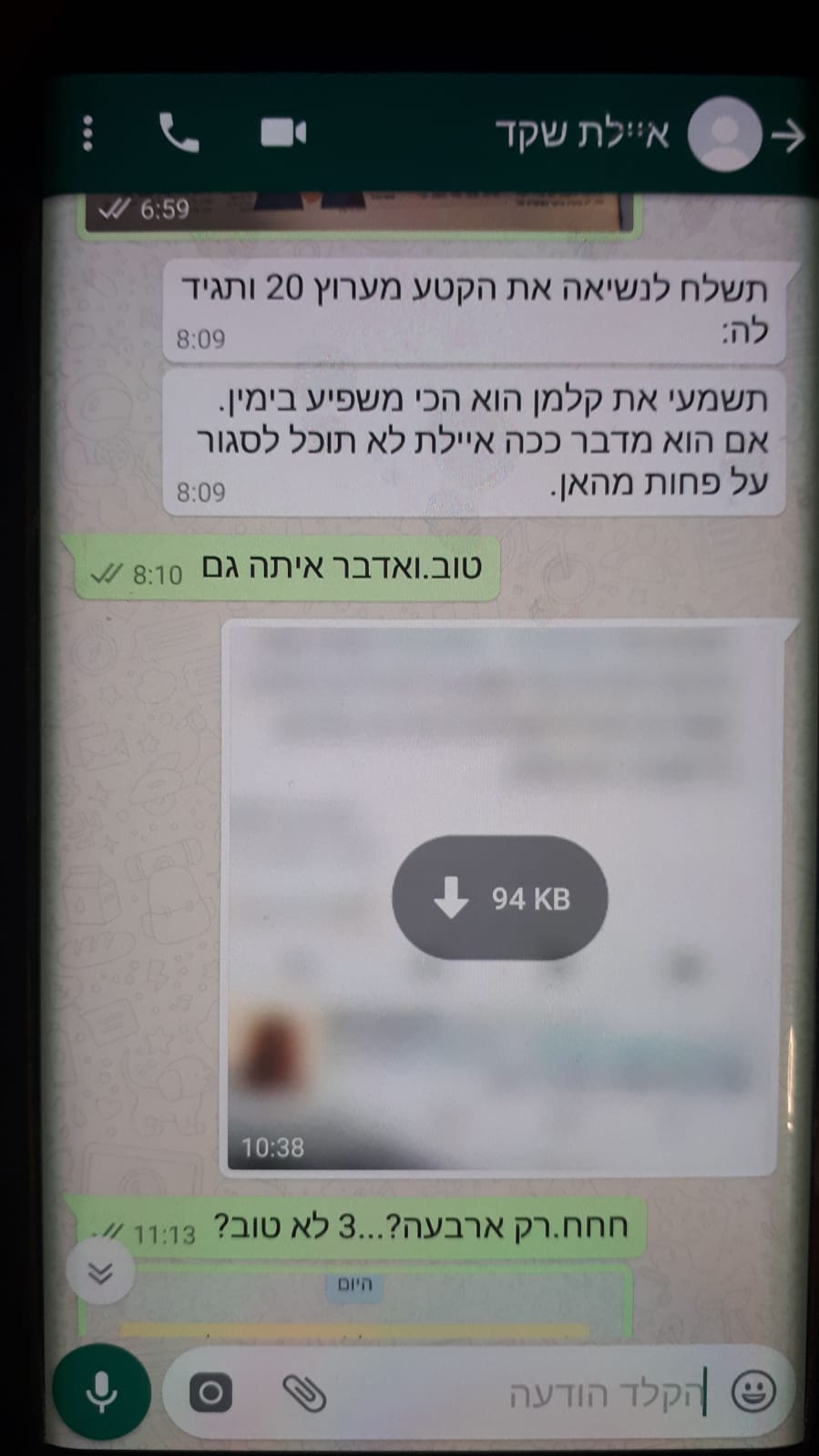 18 אילת שקד מנחה את אפי לשלוח למרים נאור קטע על דוד האן