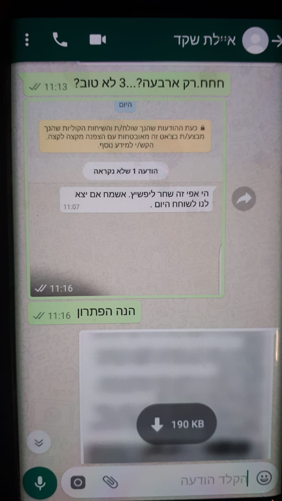 19 אפי שולח לאילת שקד סמס של שחר ליפשיץ שמתחנן לשיחה