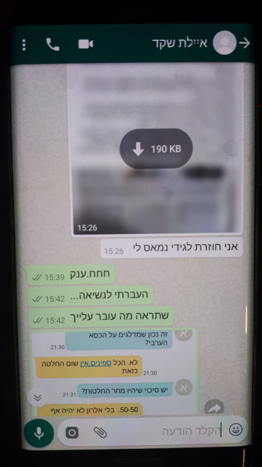 20 אפי נוה מראה לאילת שקד שכתב למרים נאור בלי אלרון לא יהיה אף אחד